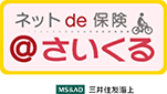 自転車利用のリスクにそなえる。