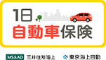 1日自動車保険