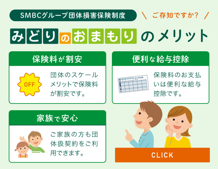 みどりのおまもりのメリット