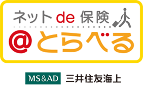 インターネット専用海外旅行保険