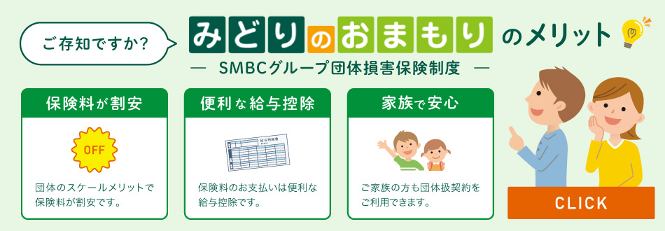 みどりのおまもりのメリット