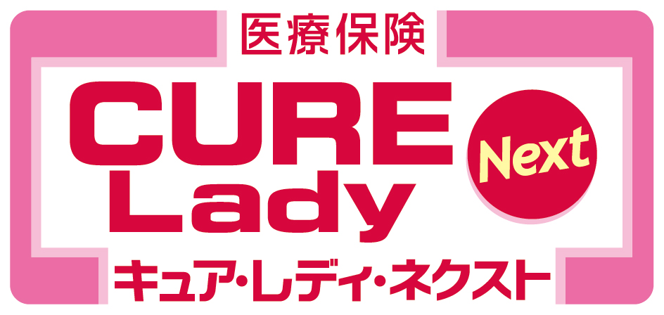 新CURE Lady