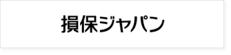 損保ジャパン