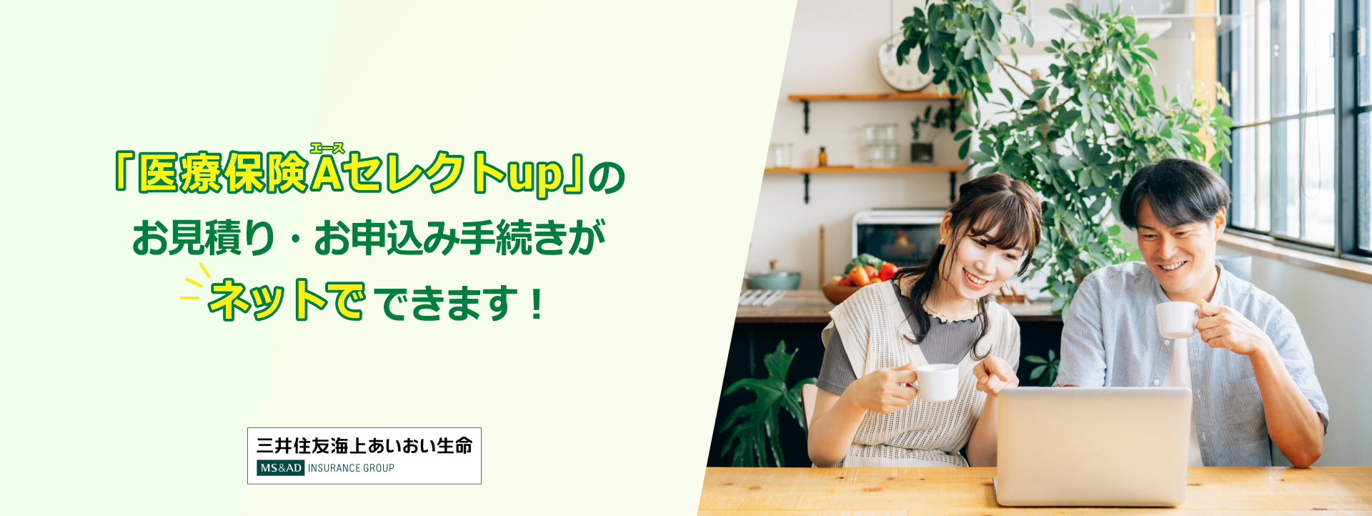 医療保険Aセレクトup