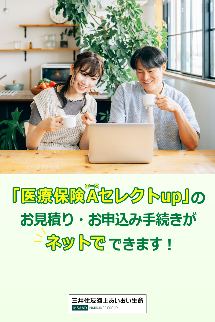 医療保険Aセレクトup